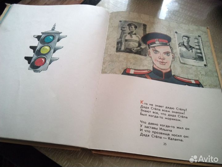 Сергей Михалков,Дядя Степа