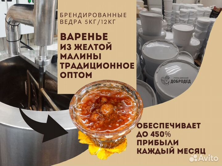 Варенье оптом из Желтой Малины Традиционное