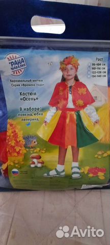 Костюм листочек