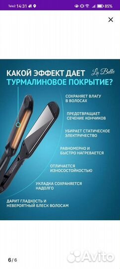 Выпрямитель для волос с функцией завивки локонов