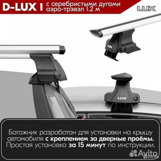 Багажник D-LUX 1 Silver Hyundai Lantra 1995-2000