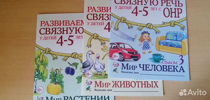 Развиваем связную речь, Арбекова