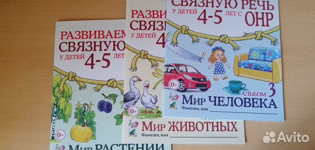 Развиваем связную речь, Арбекова