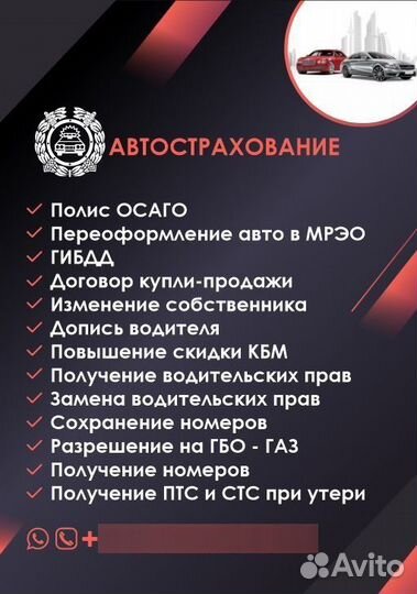 Страховка ОСАГО