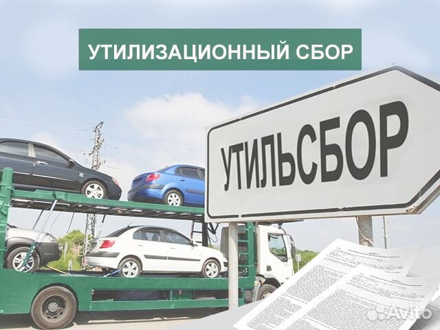 Таможенный брокер: растаможка, СБКТС, ЭПТС, утиль