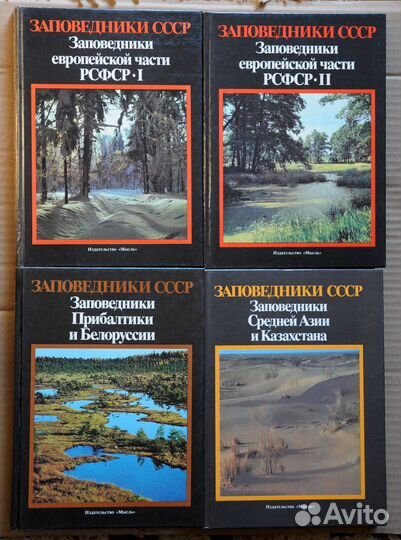 Заповедники СССР
