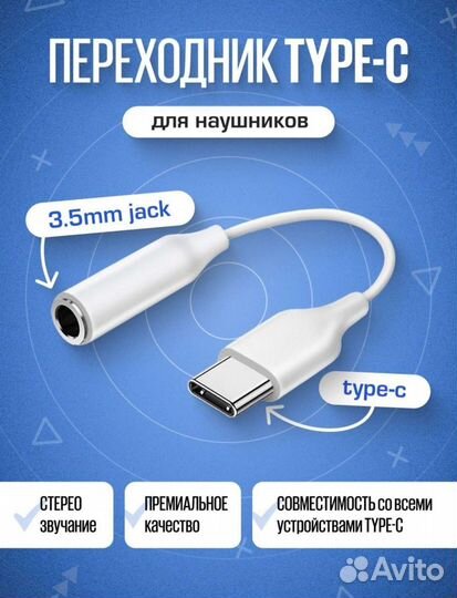 Переходник для наушников