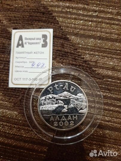 Жетон. Артель Инагли 10 лет. Серебро. Редкость