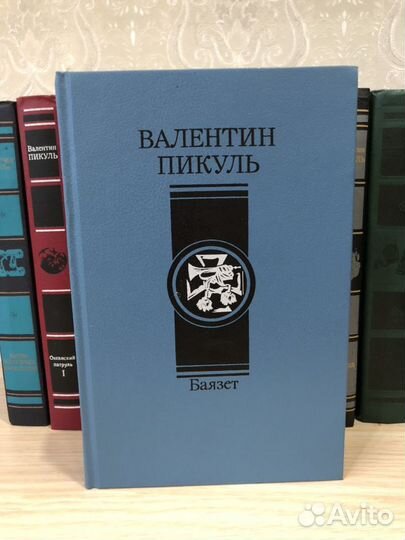 Валентин Пикуль