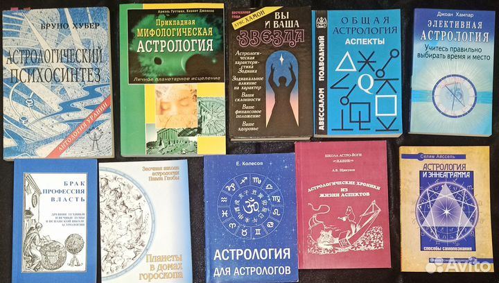 Книги по Астрологии 2