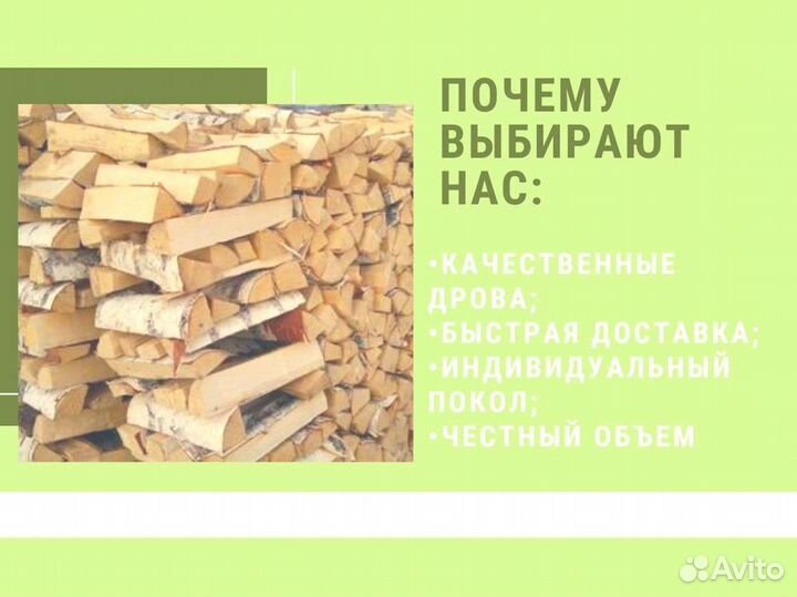 Дрова березовые. Безнал