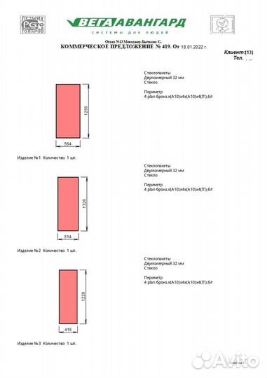 Комплект стеклопакетов на балкон 8шт