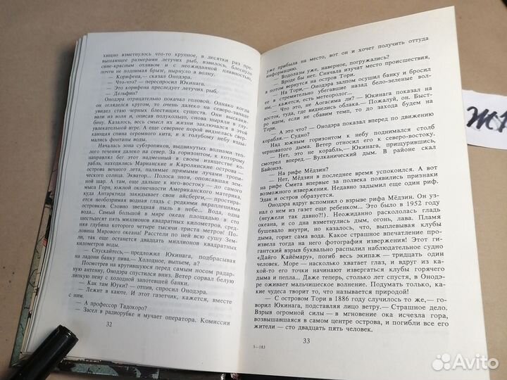 Японская фантастическая проза Парнов Е.И