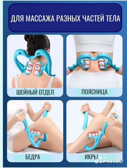 Массажер ручной для шеи, рук,ног, поясницы