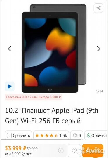 iPad 9th Gen, 256Gb, Новый