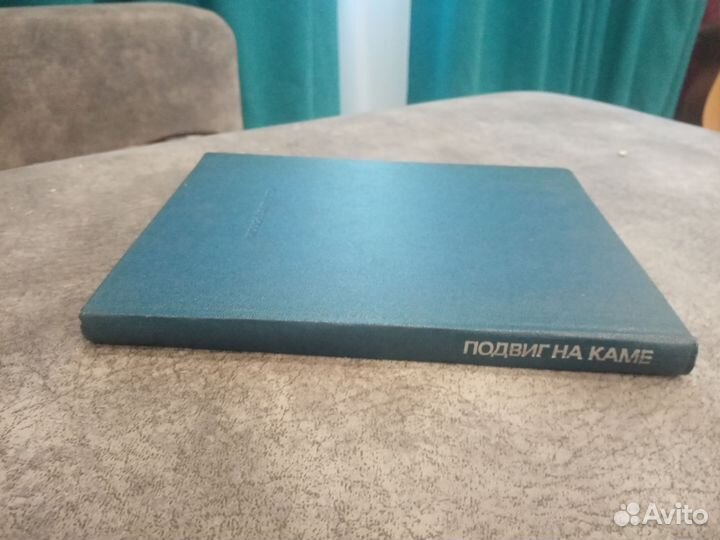 Подвиг на Каме, книга