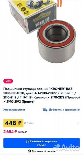 Подшипник ступицы ваз 2108, калина, приора