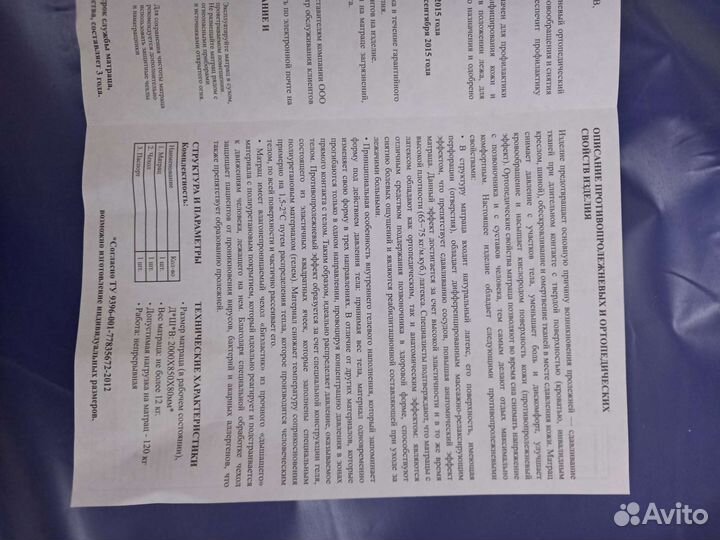 Матрас против пролежней