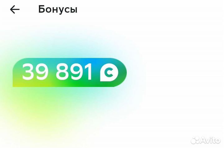 Бонусы спасибо, скидка