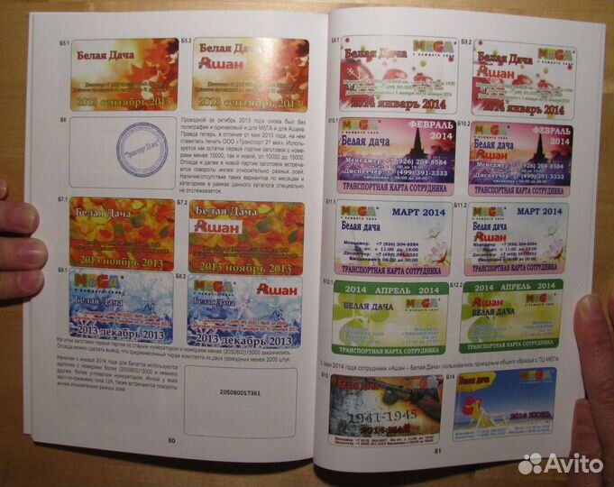 Каталог транспортных карт Москвы