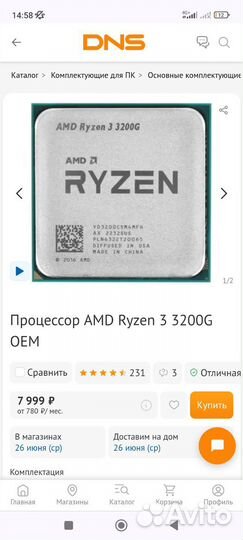 Процессор ryzen 3 3200g