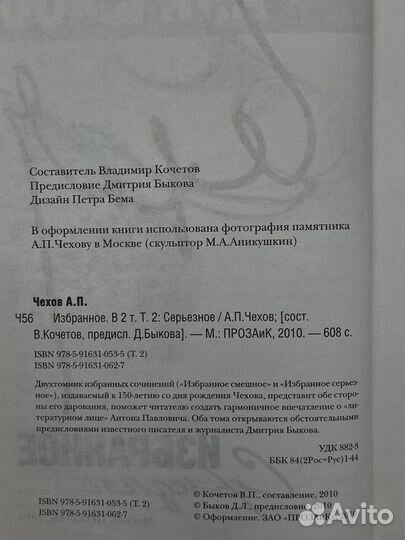 А. П. Чехов. Избранное. В 2 томах. Том 2. Серьезно