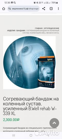 Бандаж на коленный сустав наколенник B.Well W-339