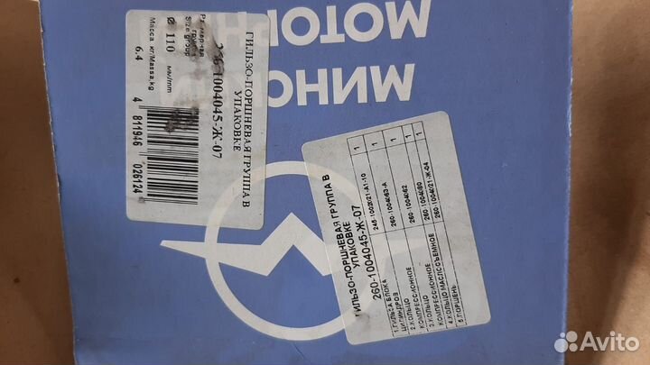 Гильзо-поршневая группа Д260