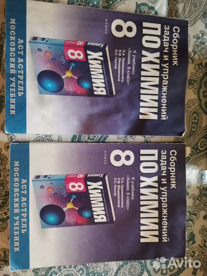 Химия учебник 10(11) класс и сборник задач