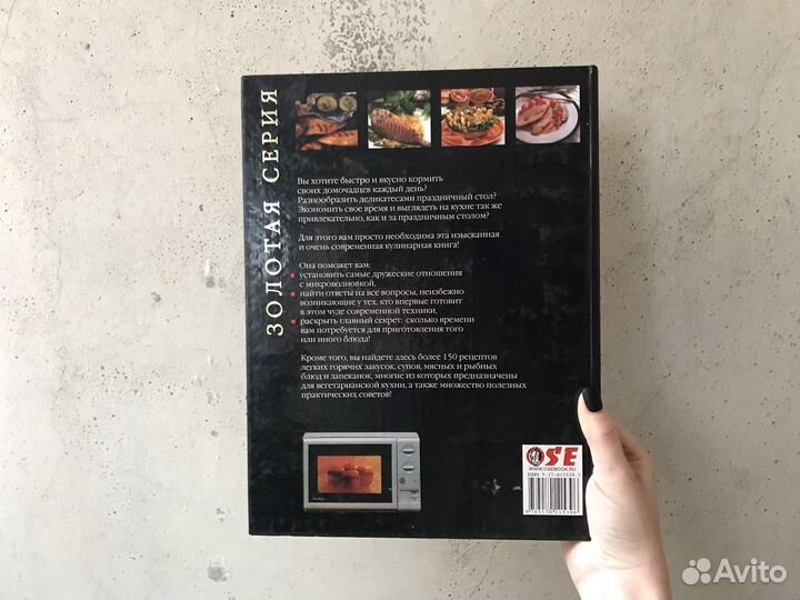 Кулинарная книга для микроволновой печи