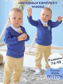 Костюм для малыша (размер 86)