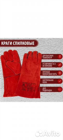 Перчатки огнеупорные, краги