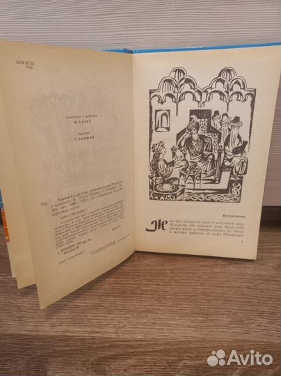 Тысяча и одна ночь. Арабские сказки