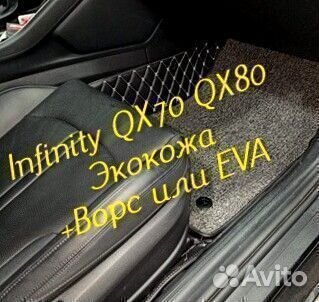 Коврики infinity QX 70 QX 80 3D 5D из экокожи