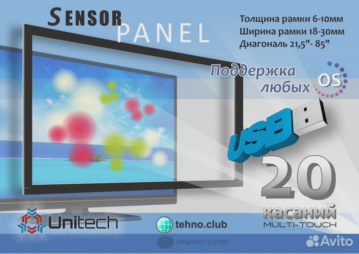 Сенсорная рамка инфракрасная Multi Touch 10 32'
