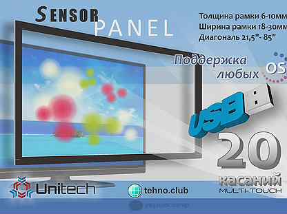 Сенсорная рамка инфракрасная Multi Touch 10 32'