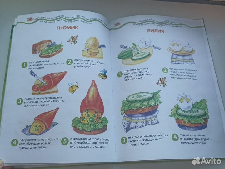 Бутеррожицы с улыбкой кулинарная книга