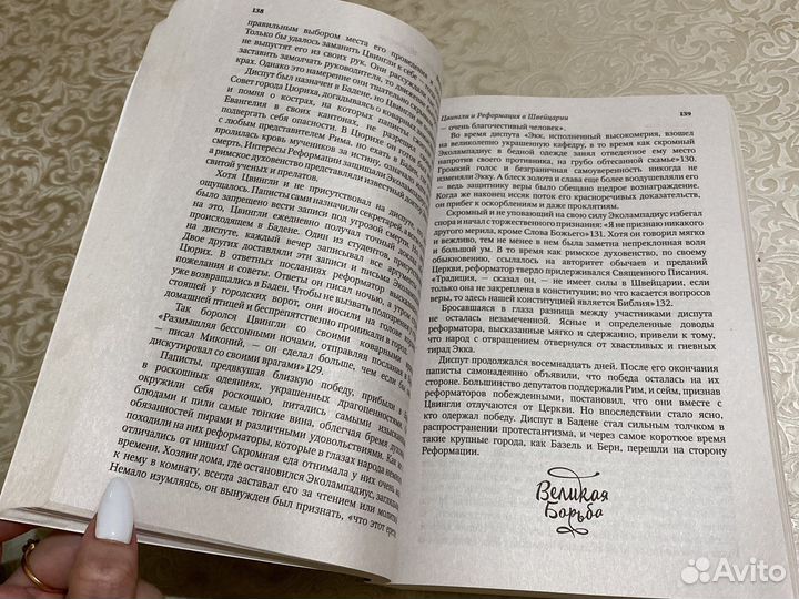 Книга эллен уайт Великая борьба 2021