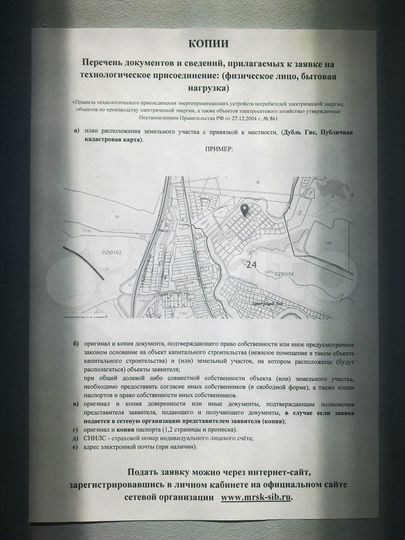 Участок 14,5 сот. (СНТ, ДНП)