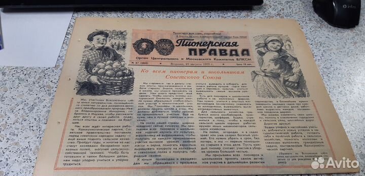 Газета 23 августа 1955. Пионерская Правда №.67