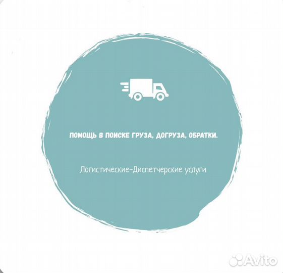 Услуги логиста диспетчера