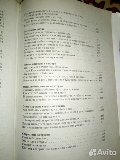 Большая книга стервы