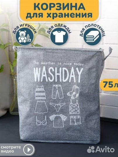 Система хранения корзина кофр для белья и игрушек