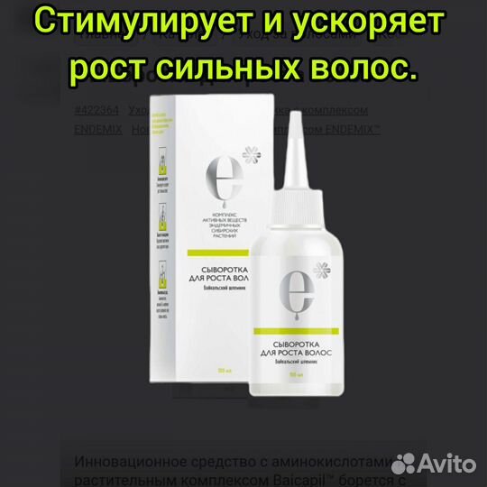 Сыворотка для роста волос