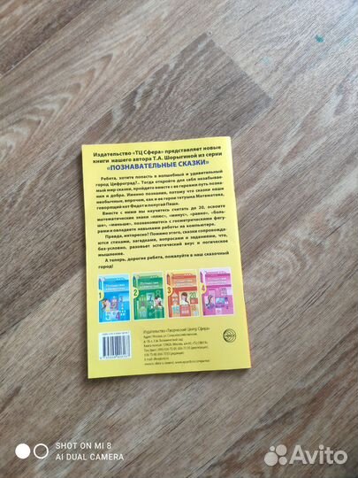 Математика 5-7 лет Путешествие в цифрограм