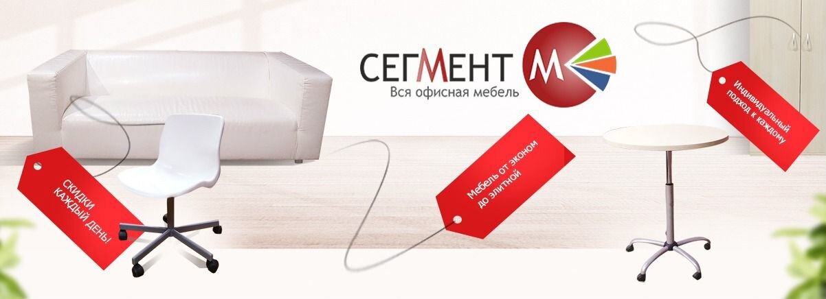 Мебель сегмент м