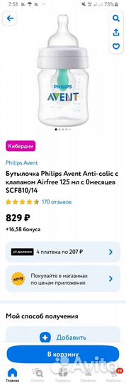 Бутылочки Como tomo, avent, pigeon