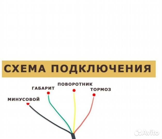 Задний диодный фонарь (2 шт.) 12 В