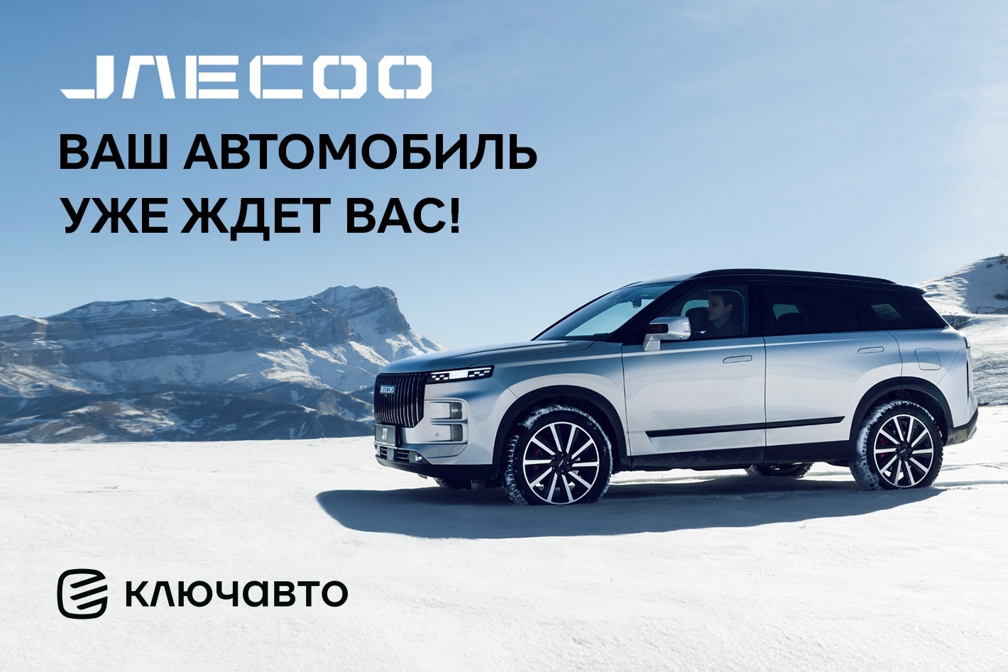 JAECOO КЛЮЧАВТО Ростов. Профиль пользователя на Авито