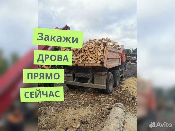 Дрова от производителя